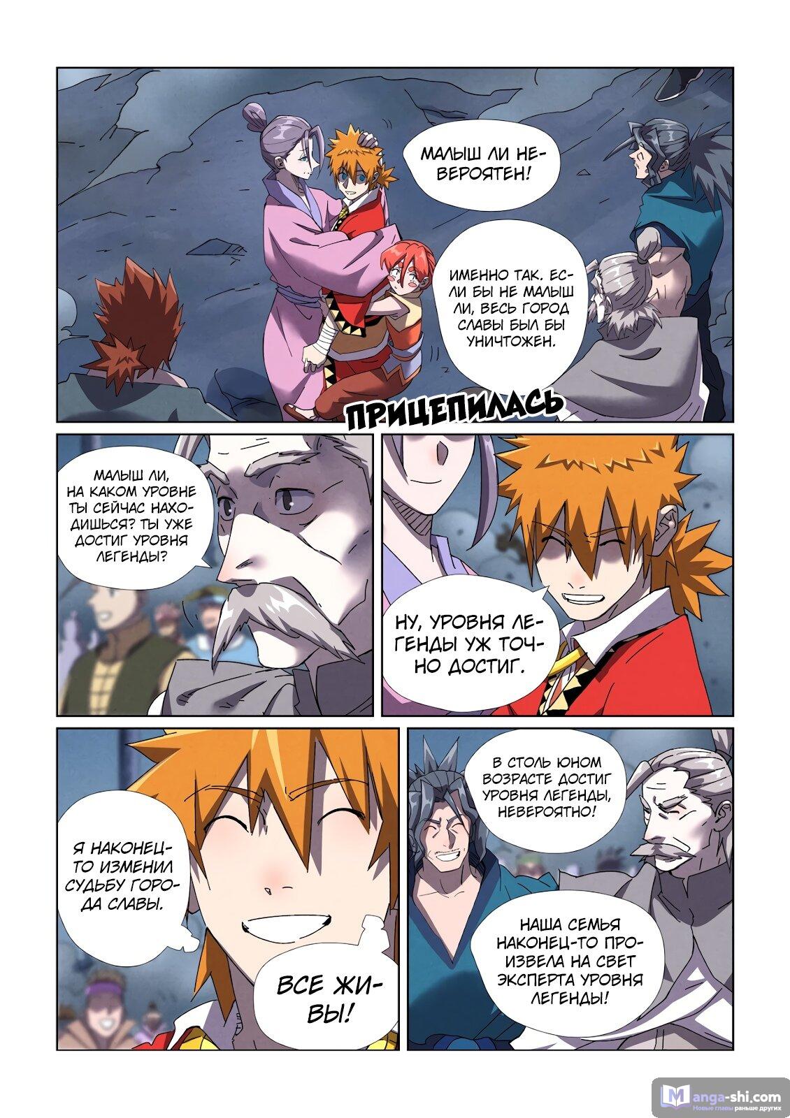 Страница 15 главы 453 манги Сказания о демонах и богах / Tales of Demons and Gods