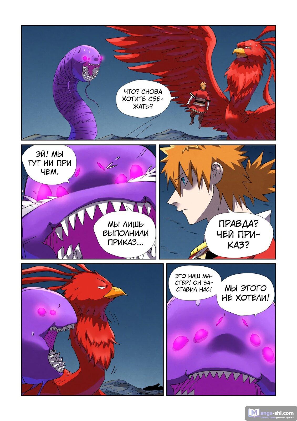 Страница 17 главы 453 манги Сказания о демонах и богах / Tales of Demons and Gods