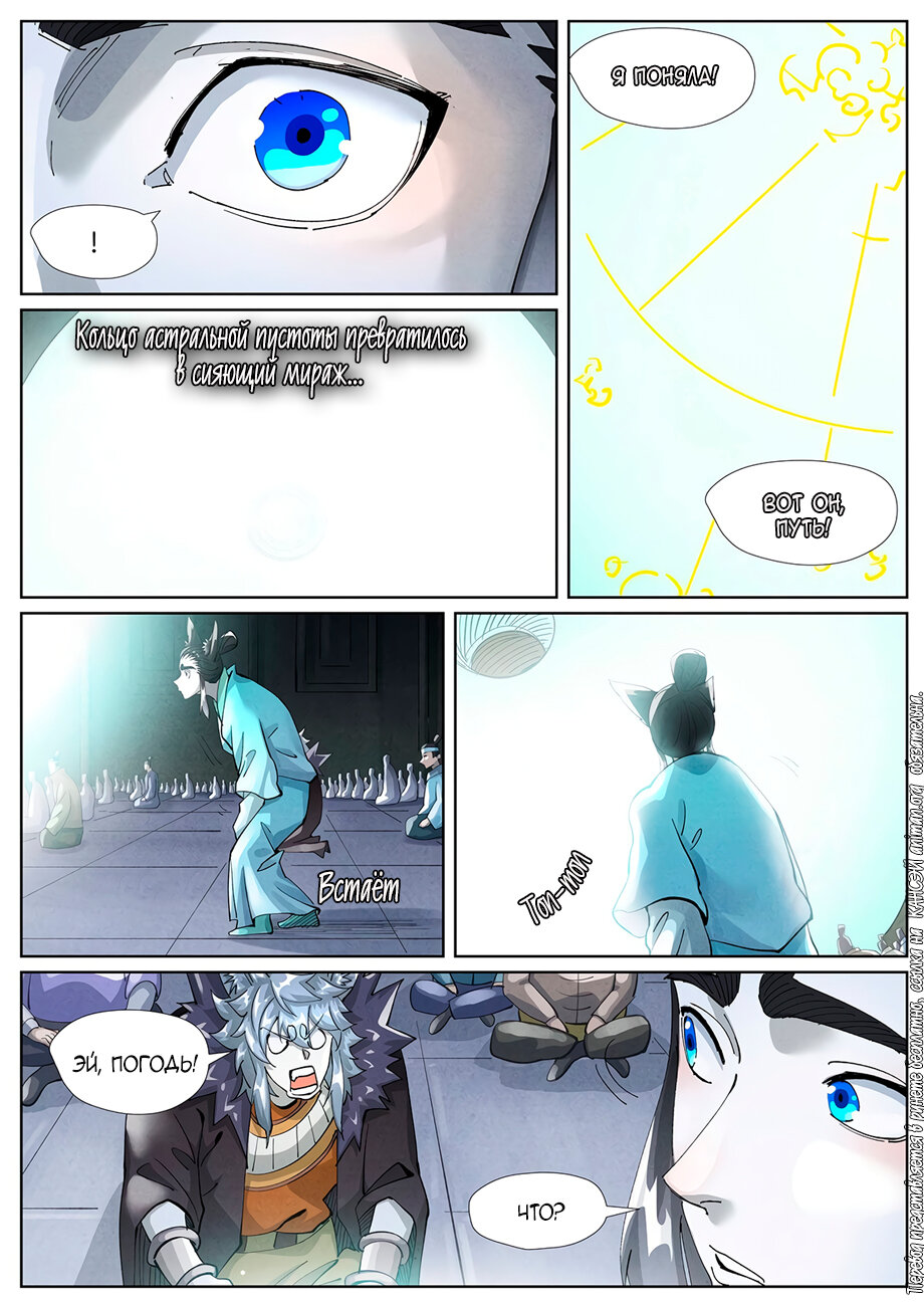 Страница 5 главы 397 манги Сказания о демонах и богах / Tales of Demons and Gods