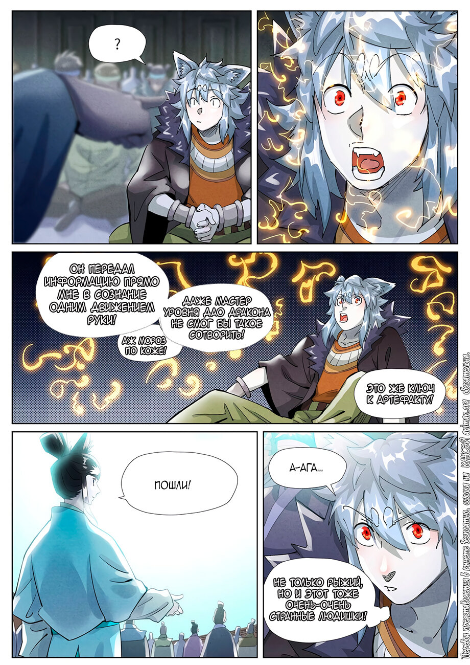 Страница 7 главы 397 манги Сказания о демонах и богах / Tales of Demons and Gods