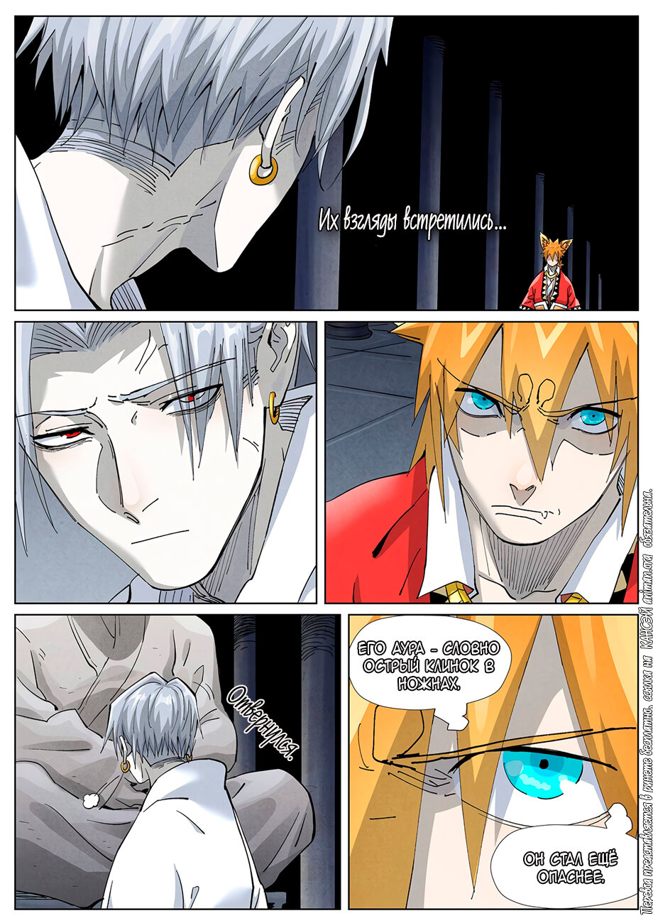 Страница 11 главы 397 манги Сказания о демонах и богах / Tales of Demons and Gods