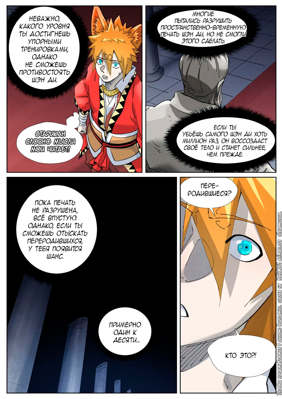 Страница 19 главы 397 манги Сказания о демонах и богах / Tales of Demons and Gods