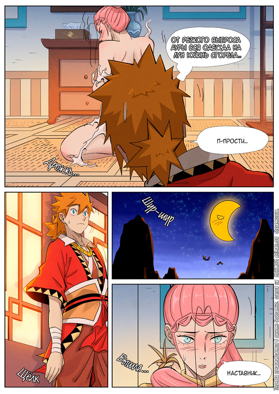 Страница 4 главы 361 манги Сказания о демонах и богах / Tales of Demons and Gods