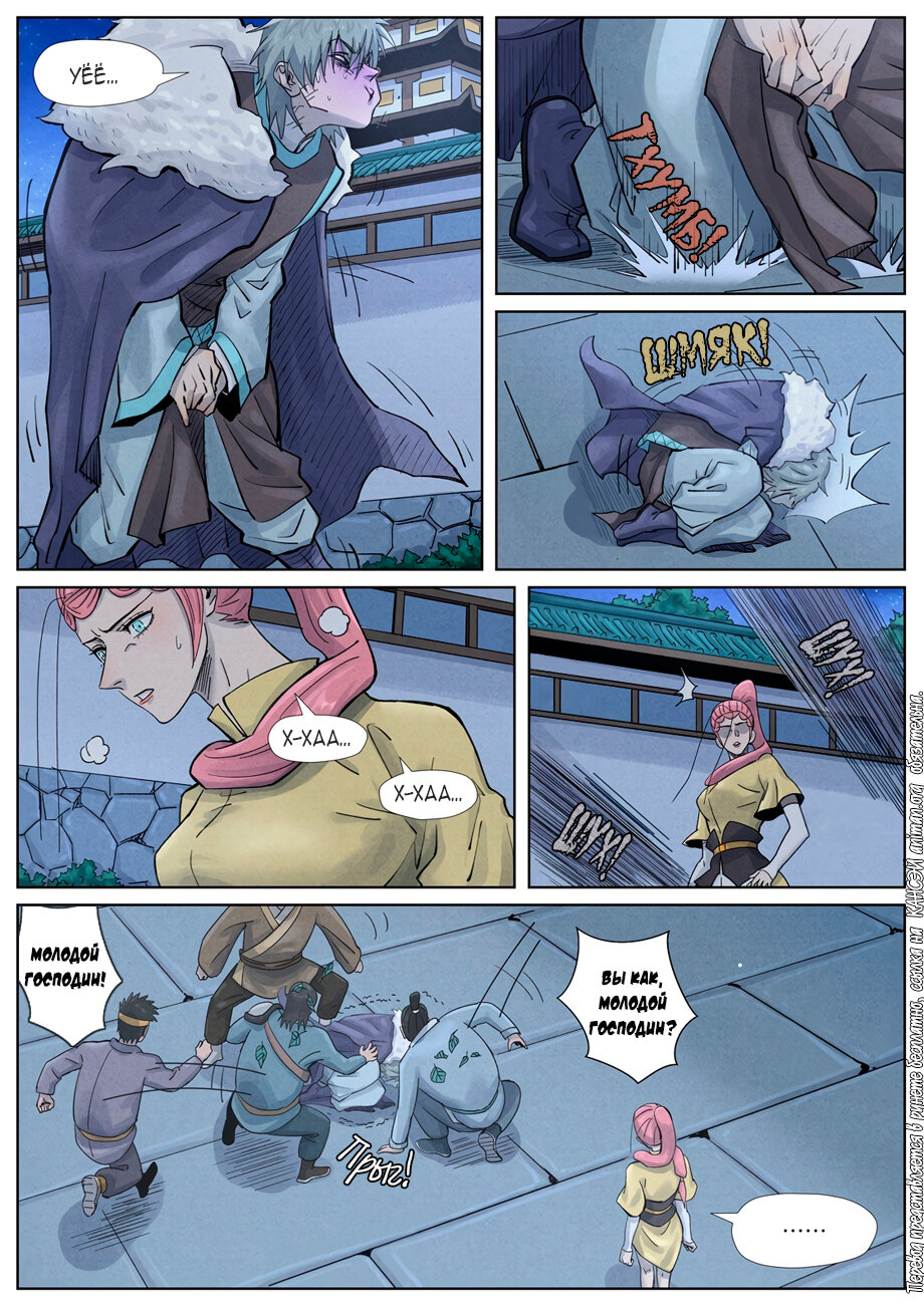 Страница 12 главы 361 манги Сказания о демонах и богах / Tales of Demons and Gods