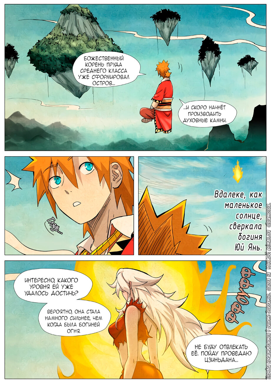 Страница 14 главы 361 манги Сказания о демонах и богах / Tales of Demons and Gods