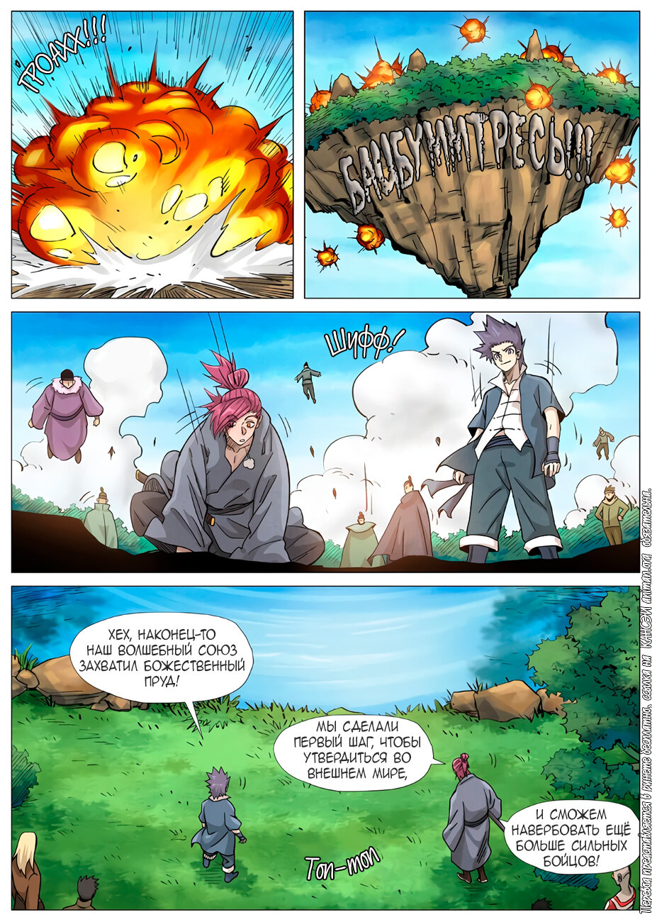 Страница 18 главы 361 манги Сказания о демонах и богах / Tales of Demons and Gods