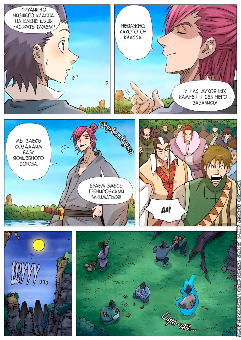 Страница 19 главы 361 манги Сказания о демонах и богах / Tales of Demons and Gods