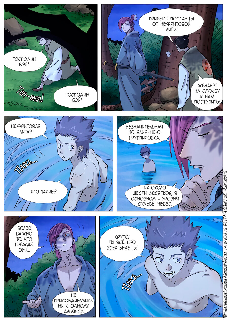 Страница 20 главы 361 манги Сказания о демонах и богах / Tales of Demons and Gods