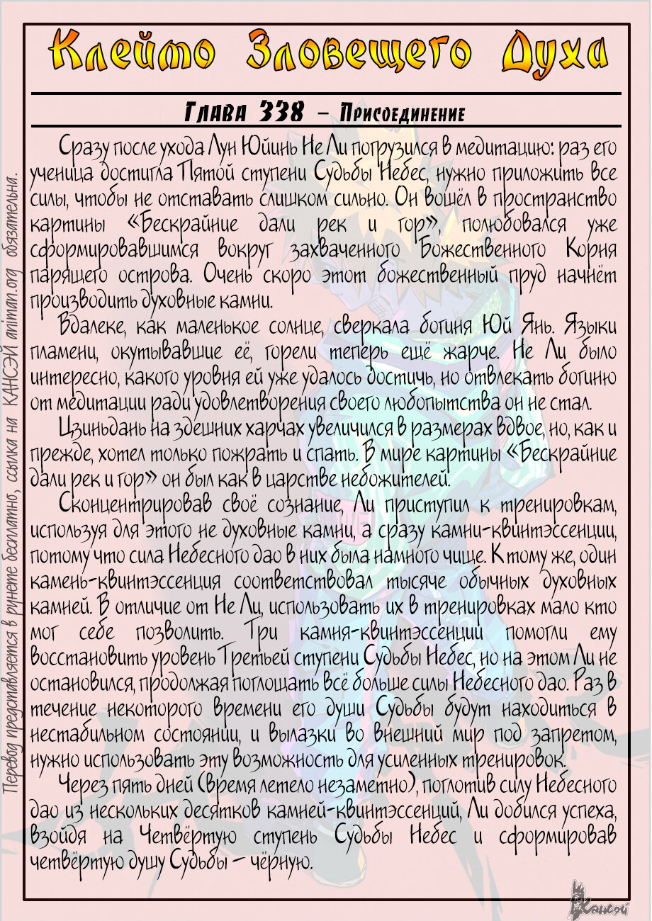 Страница 23 главы 361 манги Сказания о демонах и богах / Tales of Demons and Gods