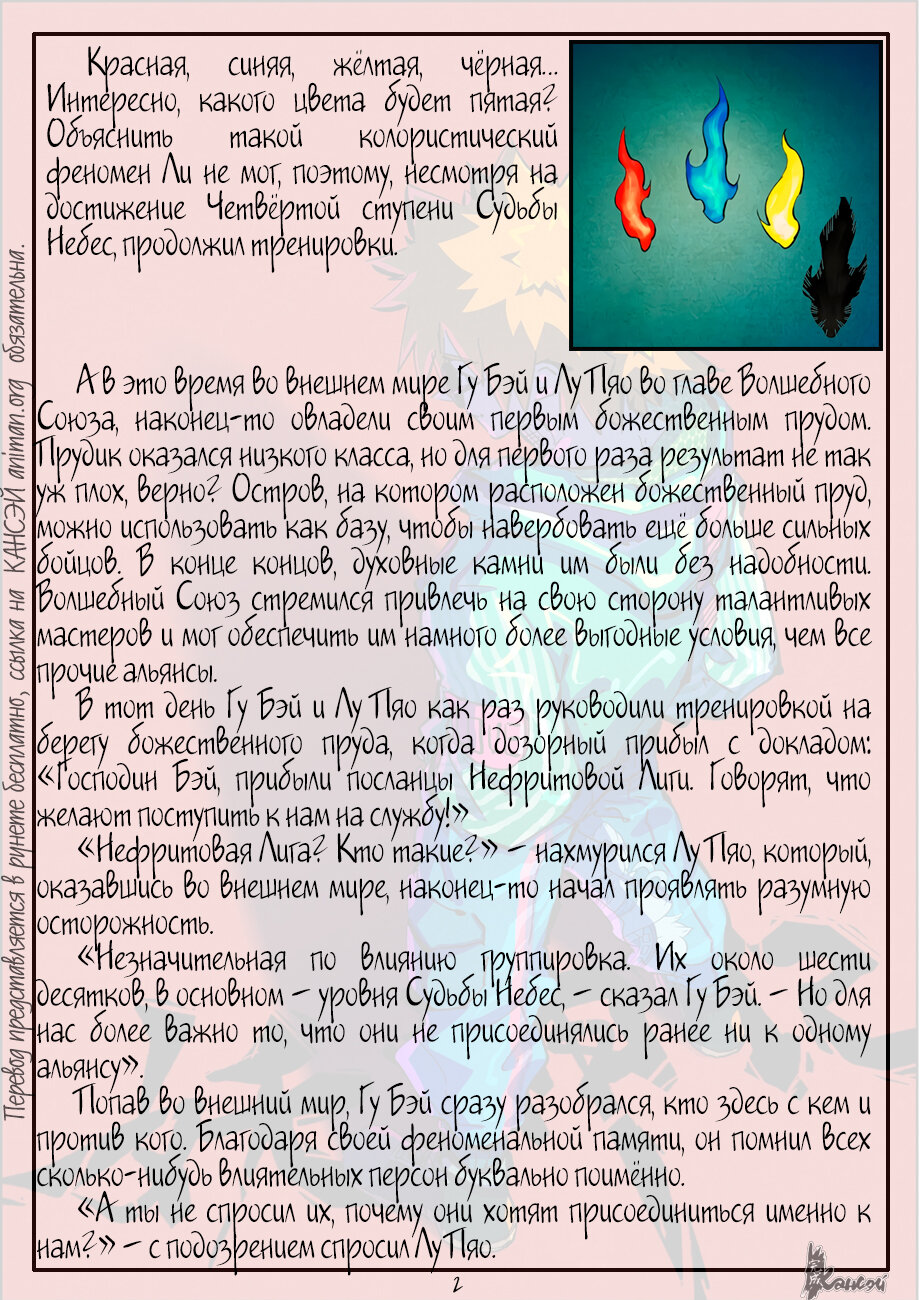 Страница 24 главы 361 манги Сказания о демонах и богах / Tales of Demons and Gods