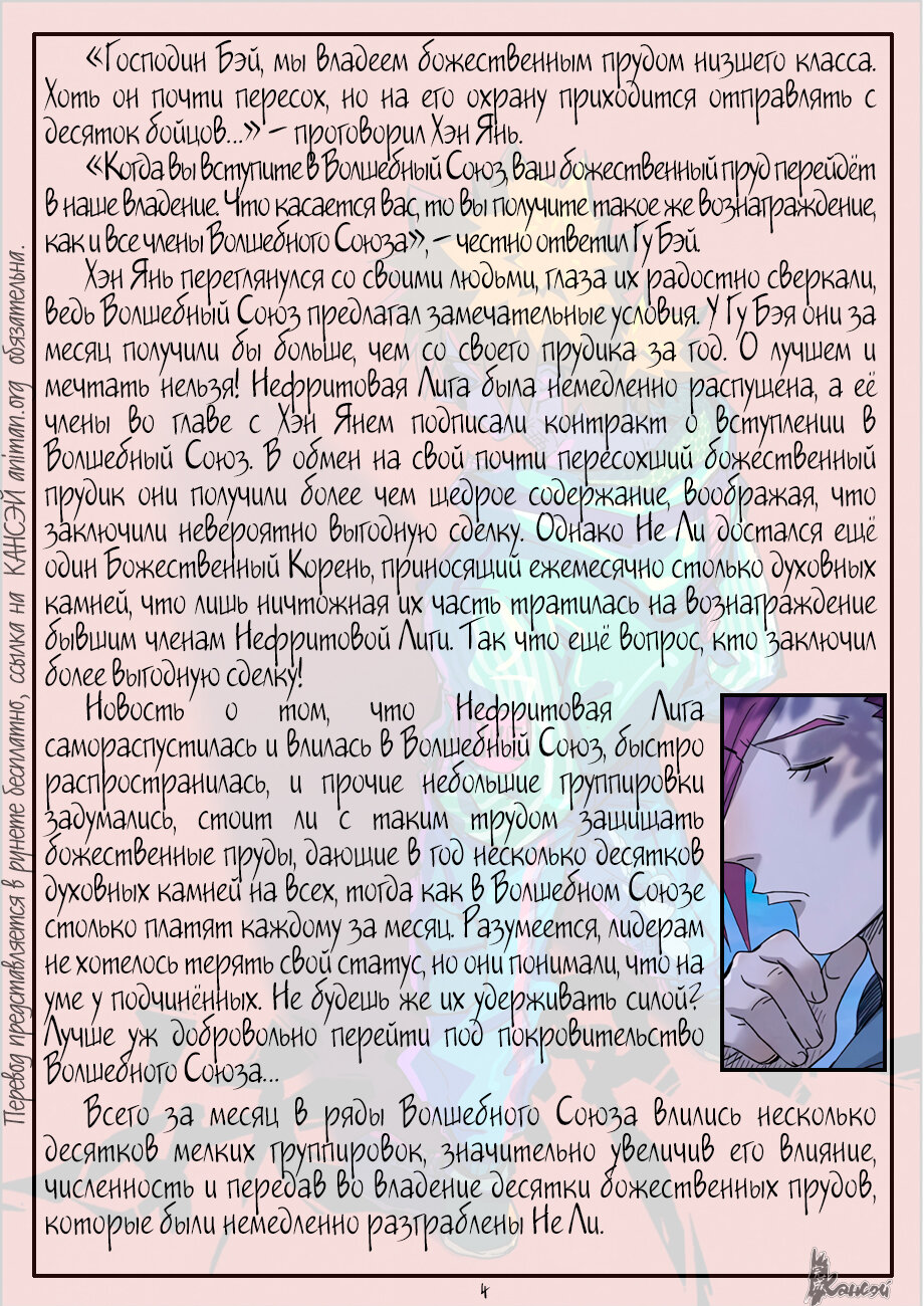 Страница 26 главы 361 манги Сказания о демонах и богах / Tales of Demons and Gods