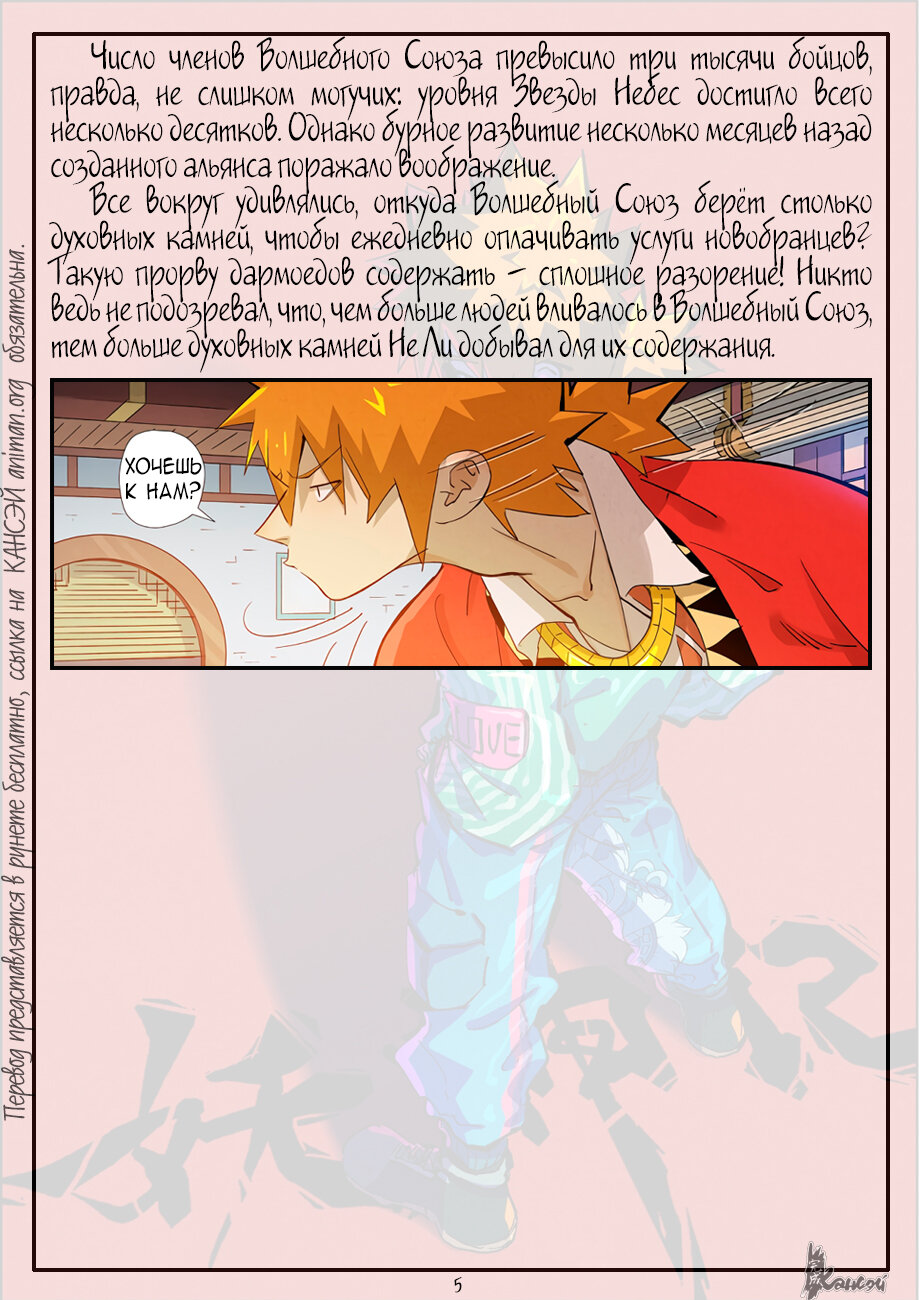 Страница 27 главы 361 манги Сказания о демонах и богах / Tales of Demons and Gods