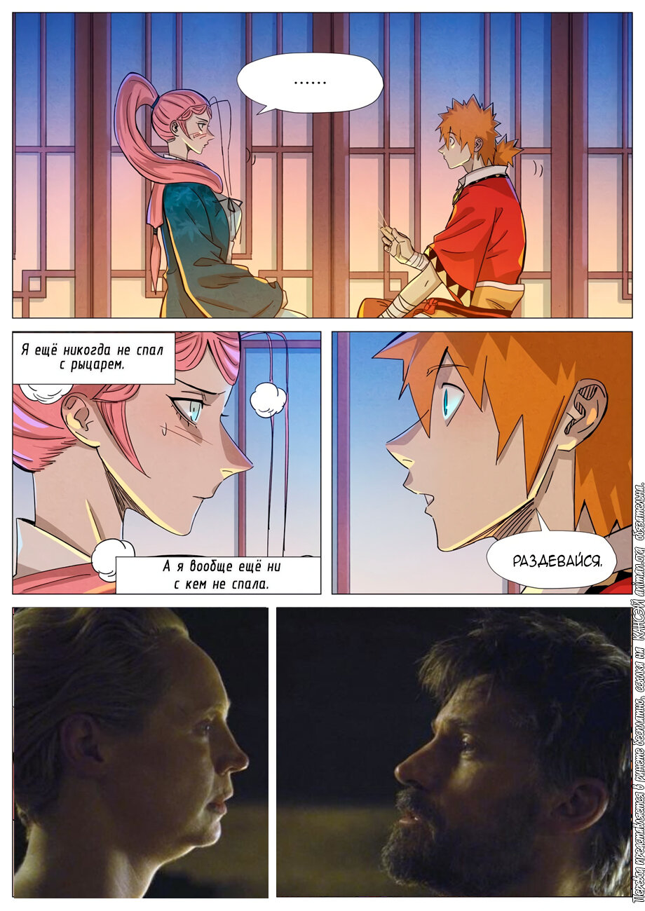 Страница 28 главы 361 манги Сказания о демонах и богах / Tales of Demons and Gods