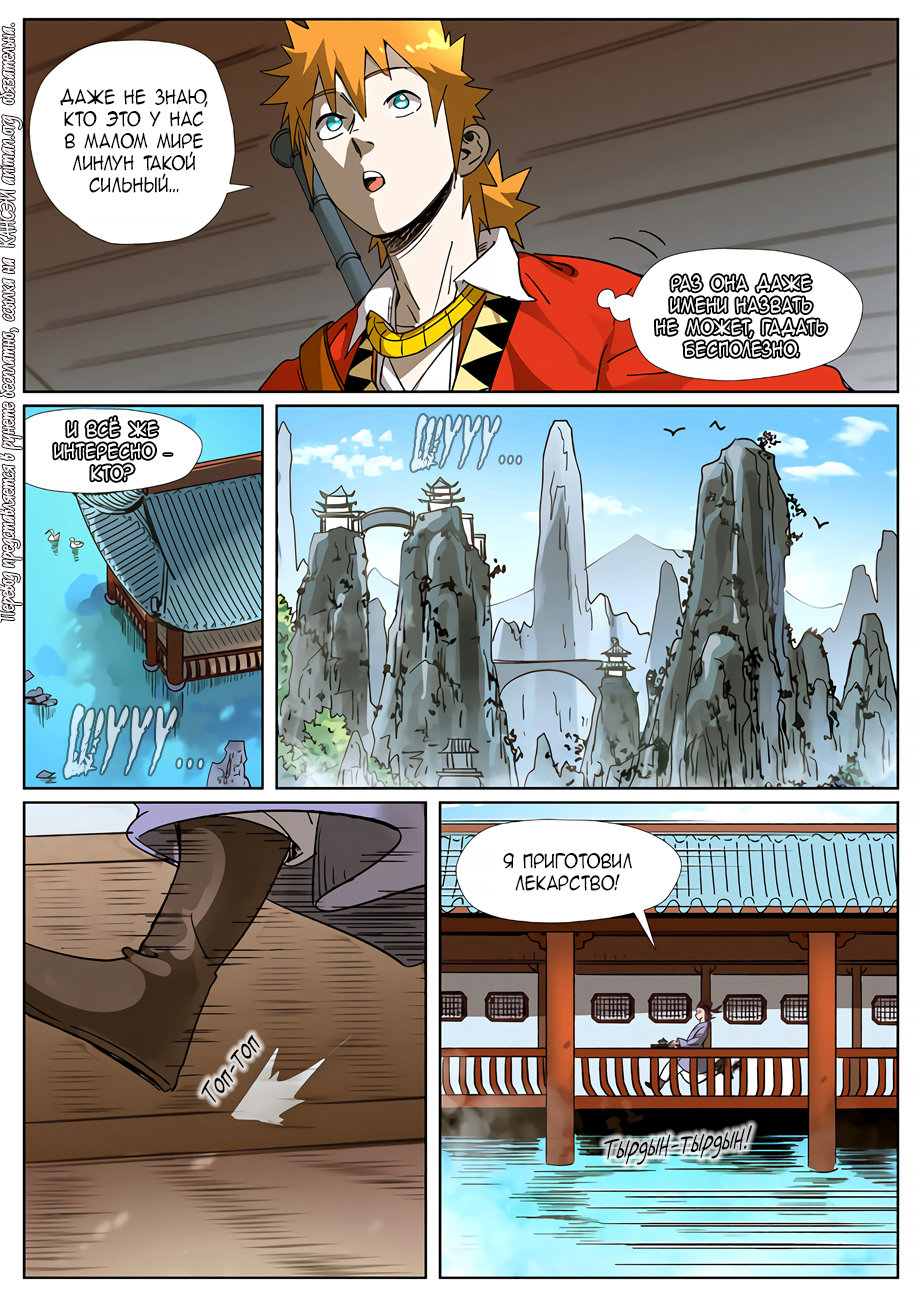 Страница 5 главы 308 манги Сказания о демонах и богах / Tales of Demons and Gods