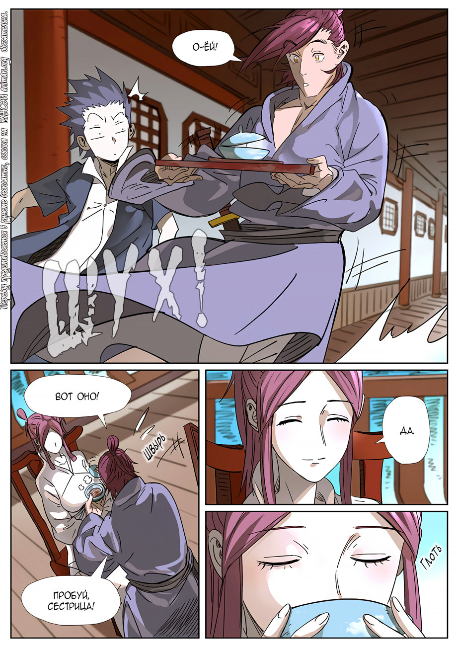 Страница 6 главы 308 манги Сказания о демонах и богах / Tales of Demons and Gods