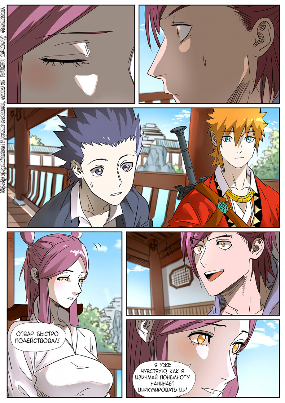 Страница 8 главы 308 манги Сказания о демонах и богах / Tales of Demons and Gods