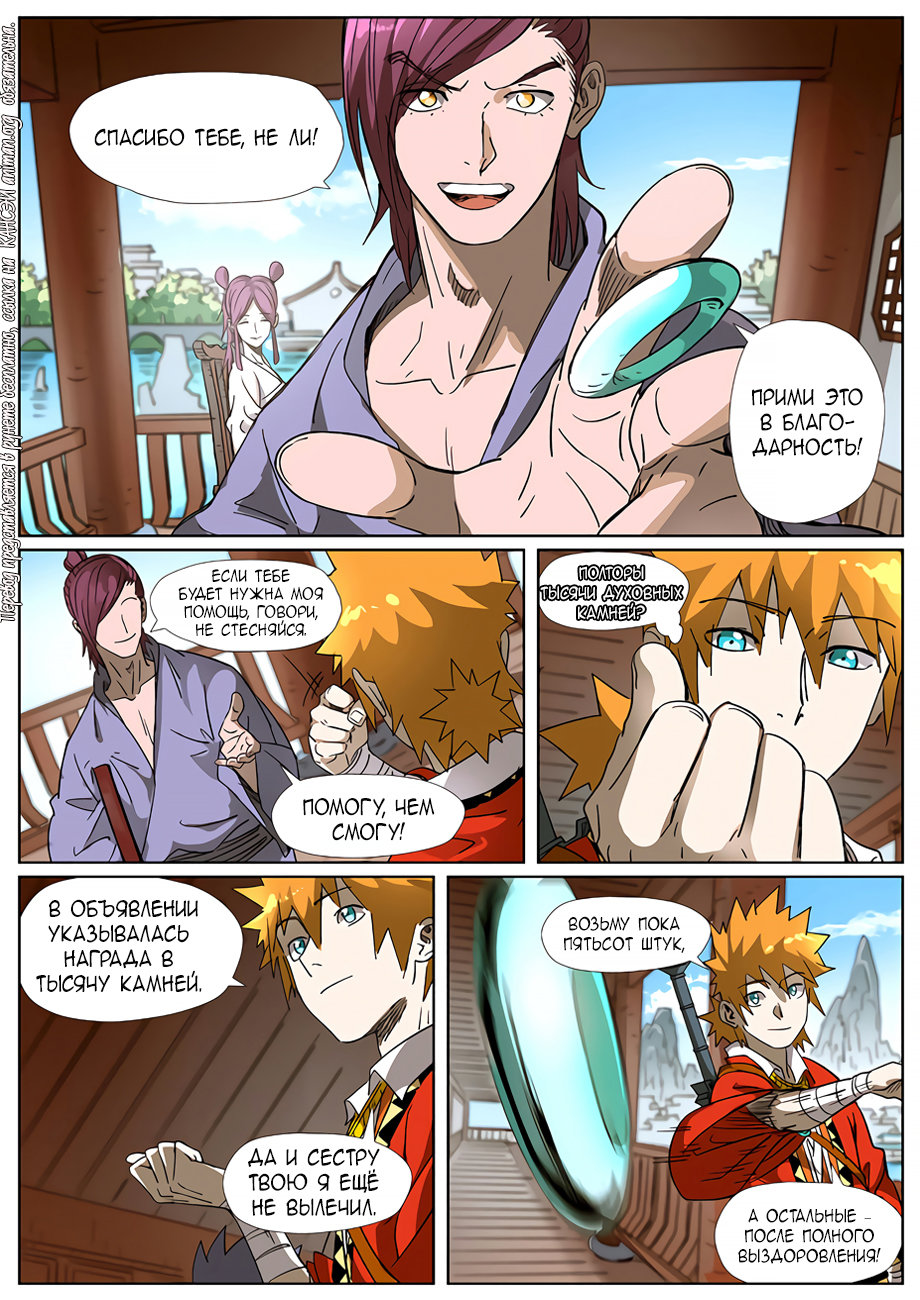 Страница 10 главы 308 манги Сказания о демонах и богах / Tales of Demons and Gods