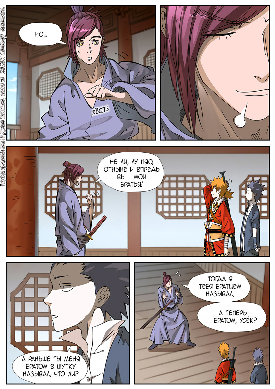 Страница 11 главы 308 манги Сказания о демонах и богах / Tales of Demons and Gods