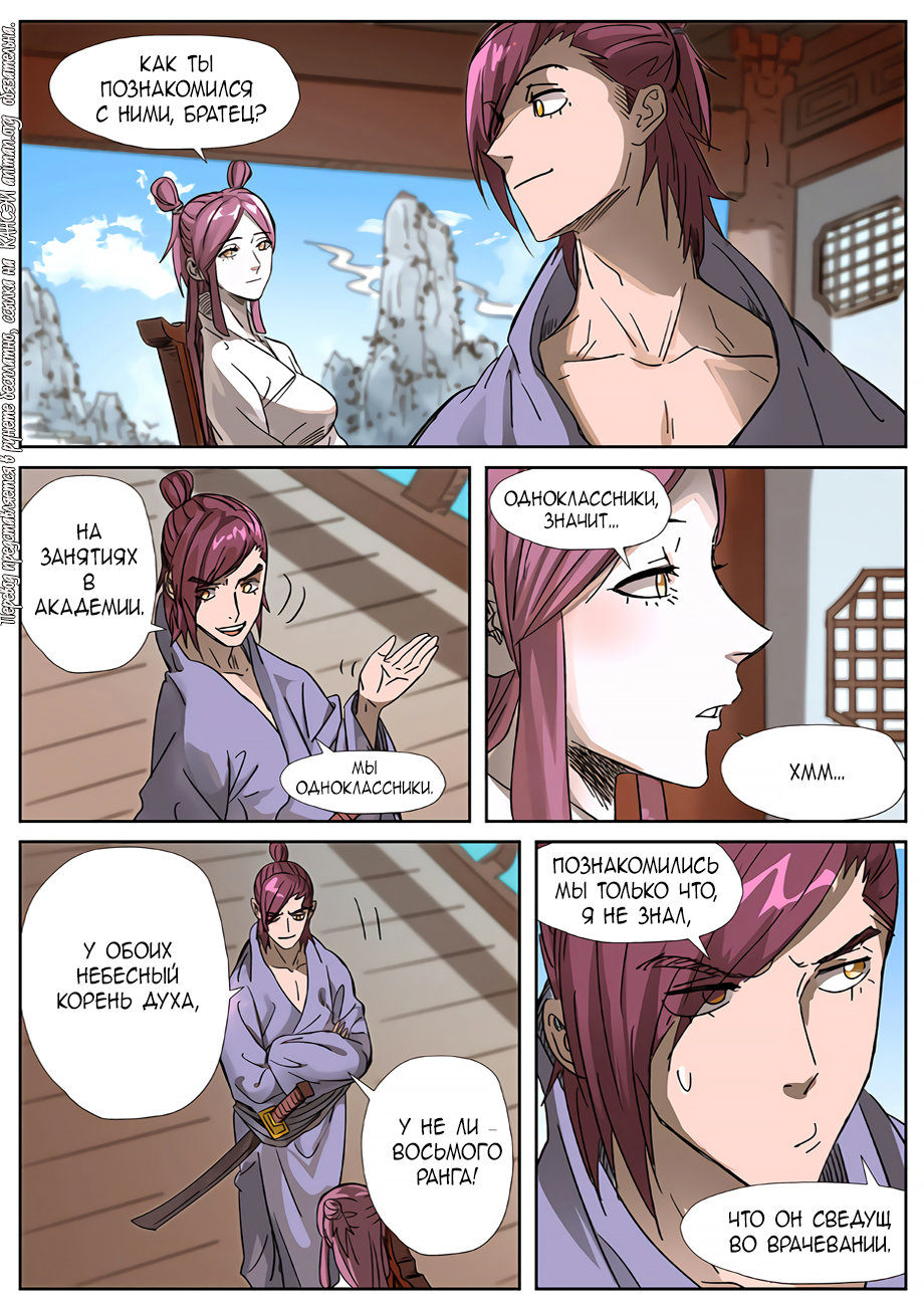 Страница 13 главы 308 манги Сказания о демонах и богах / Tales of Demons and Gods