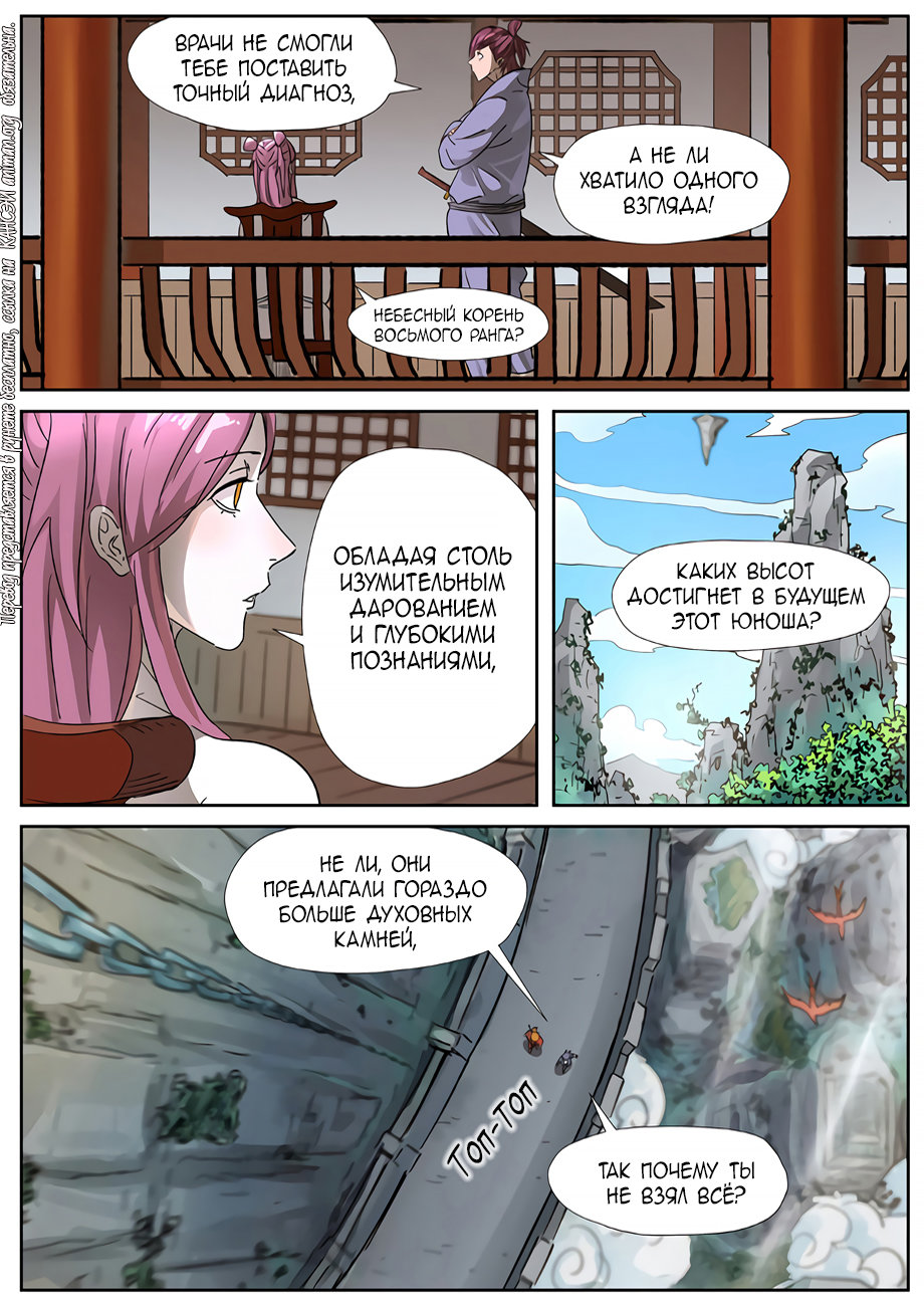 Страница 14 главы 308 манги Сказания о демонах и богах / Tales of Demons and Gods