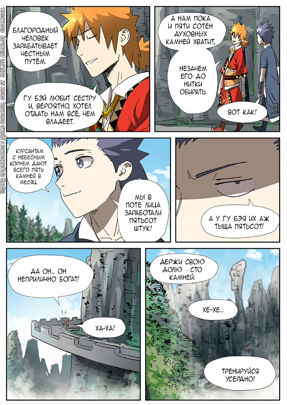 Страница 15 главы 308 манги Сказания о демонах и богах / Tales of Demons and Gods