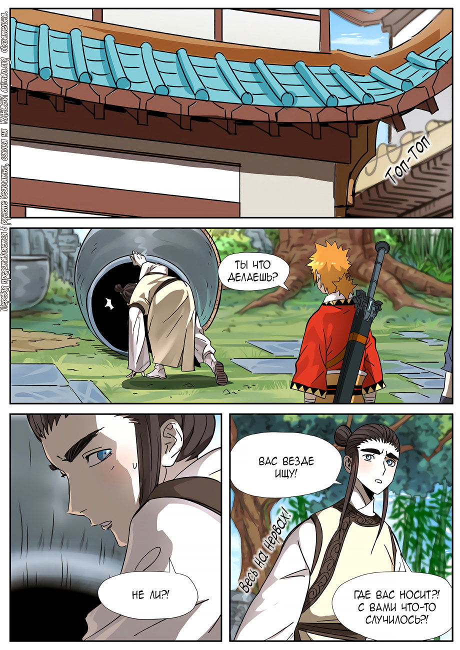 Страница 16 главы 308 манги Сказания о демонах и богах / Tales of Demons and Gods