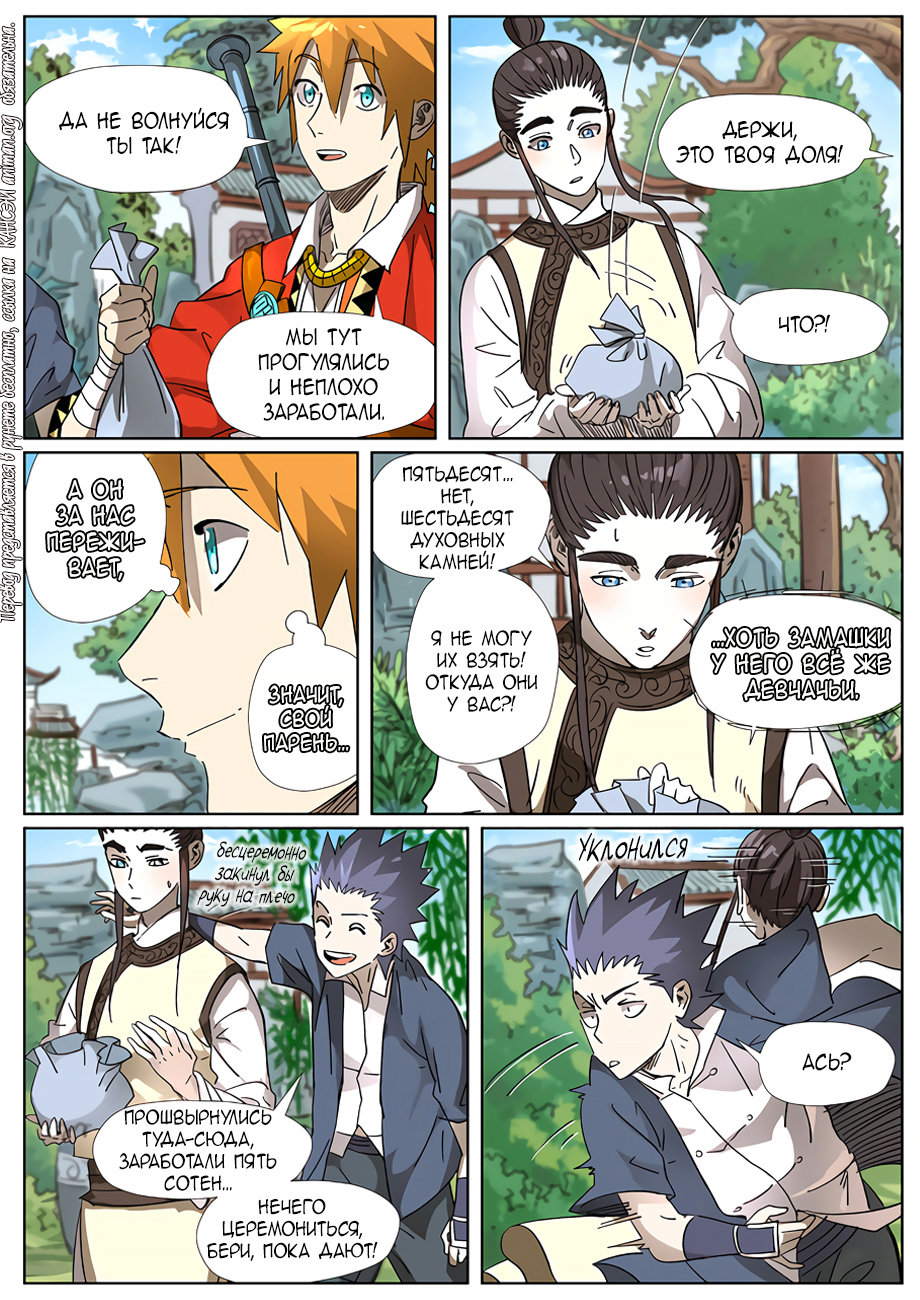Страница 17 главы 308 манги Сказания о демонах и богах / Tales of Demons and Gods