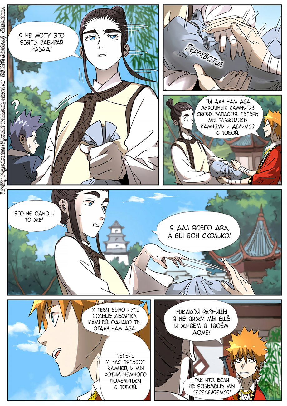 Страница 18 главы 308 манги Сказания о демонах и богах / Tales of Demons and Gods