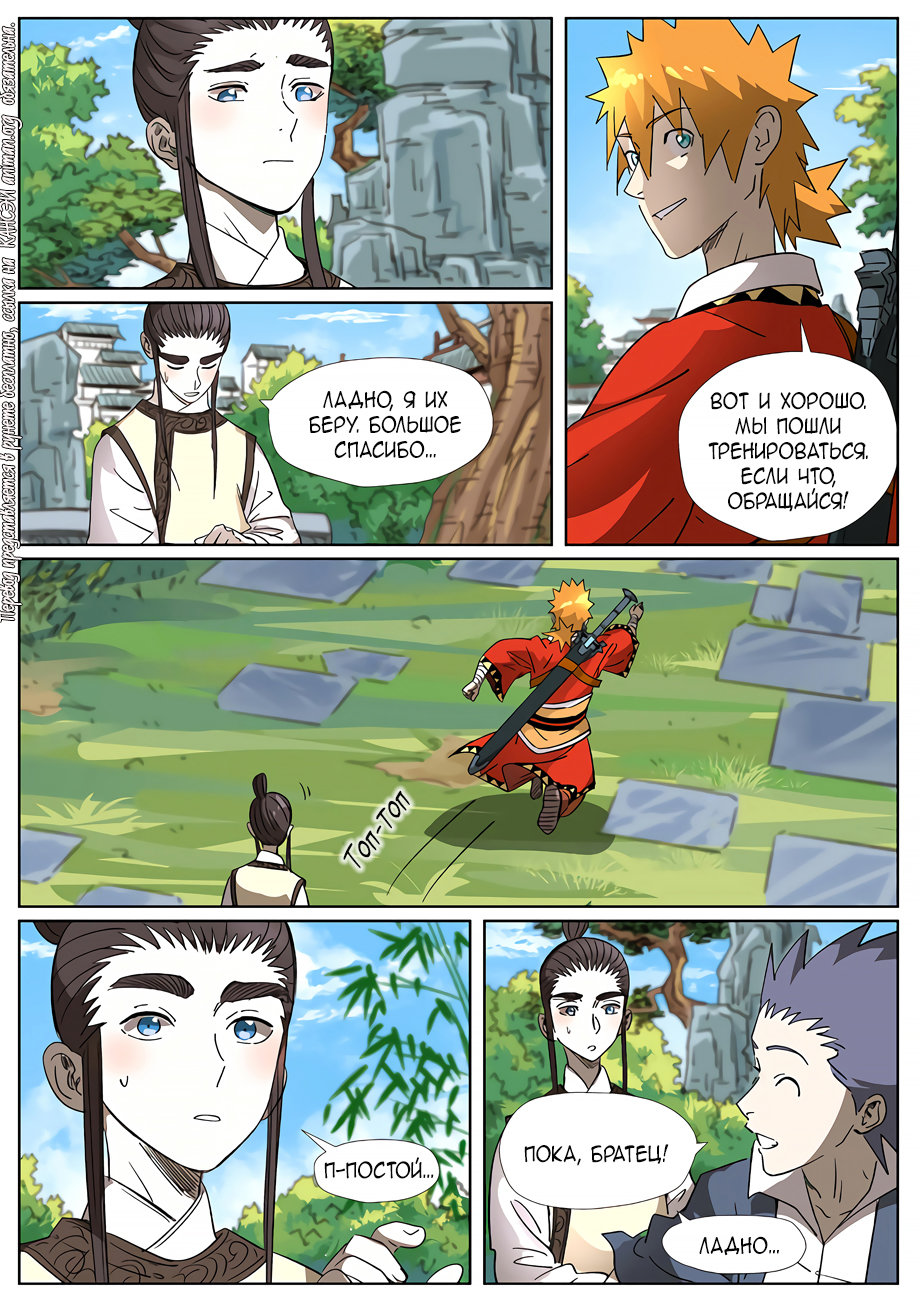 Страница 19 главы 308 манги Сказания о демонах и богах / Tales of Demons and Gods