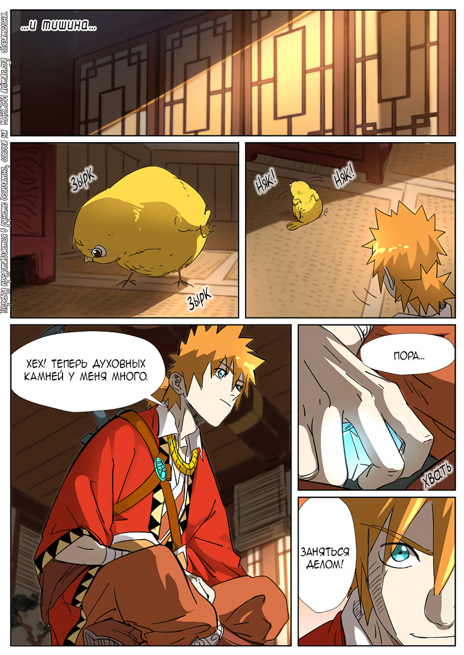 Страница 20 главы 308 манги Сказания о демонах и богах / Tales of Demons and Gods