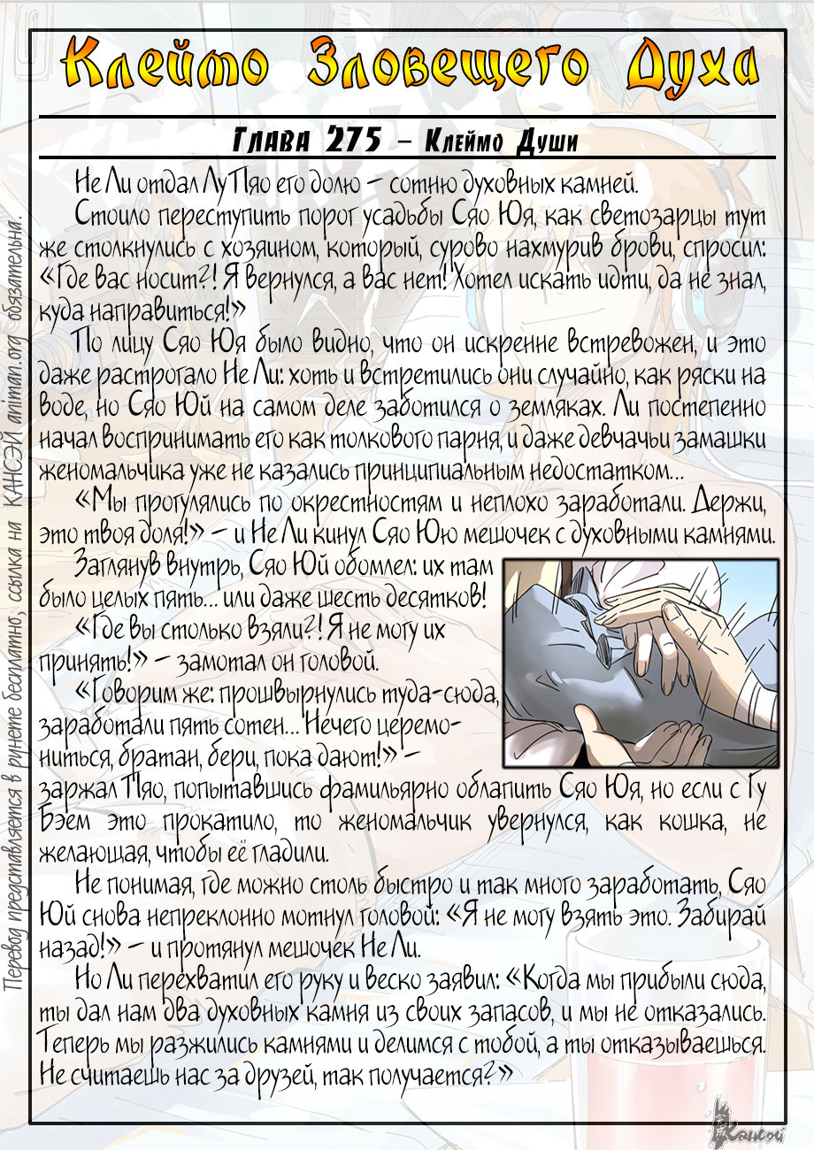 Страница 22 главы 308 манги Сказания о демонах и богах / Tales of Demons and Gods