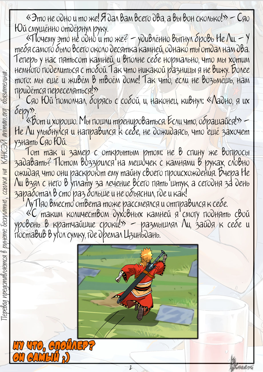 Страница 23 главы 308 манги Сказания о демонах и богах / Tales of Demons and Gods