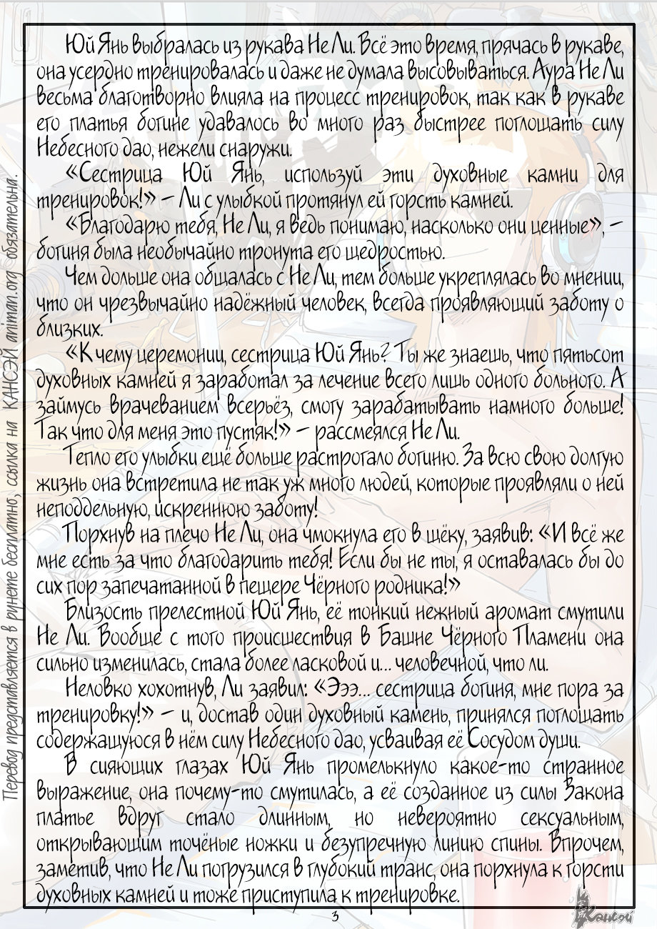 Страница 24 главы 308 манги Сказания о демонах и богах / Tales of Demons and Gods