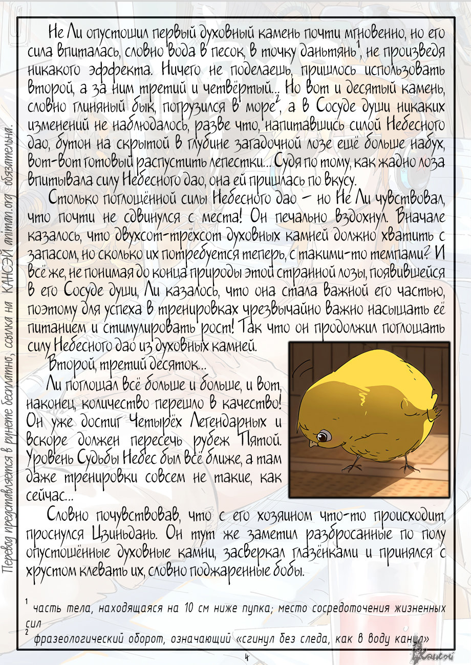 Страница 25 главы 308 манги Сказания о демонах и богах / Tales of Demons and Gods