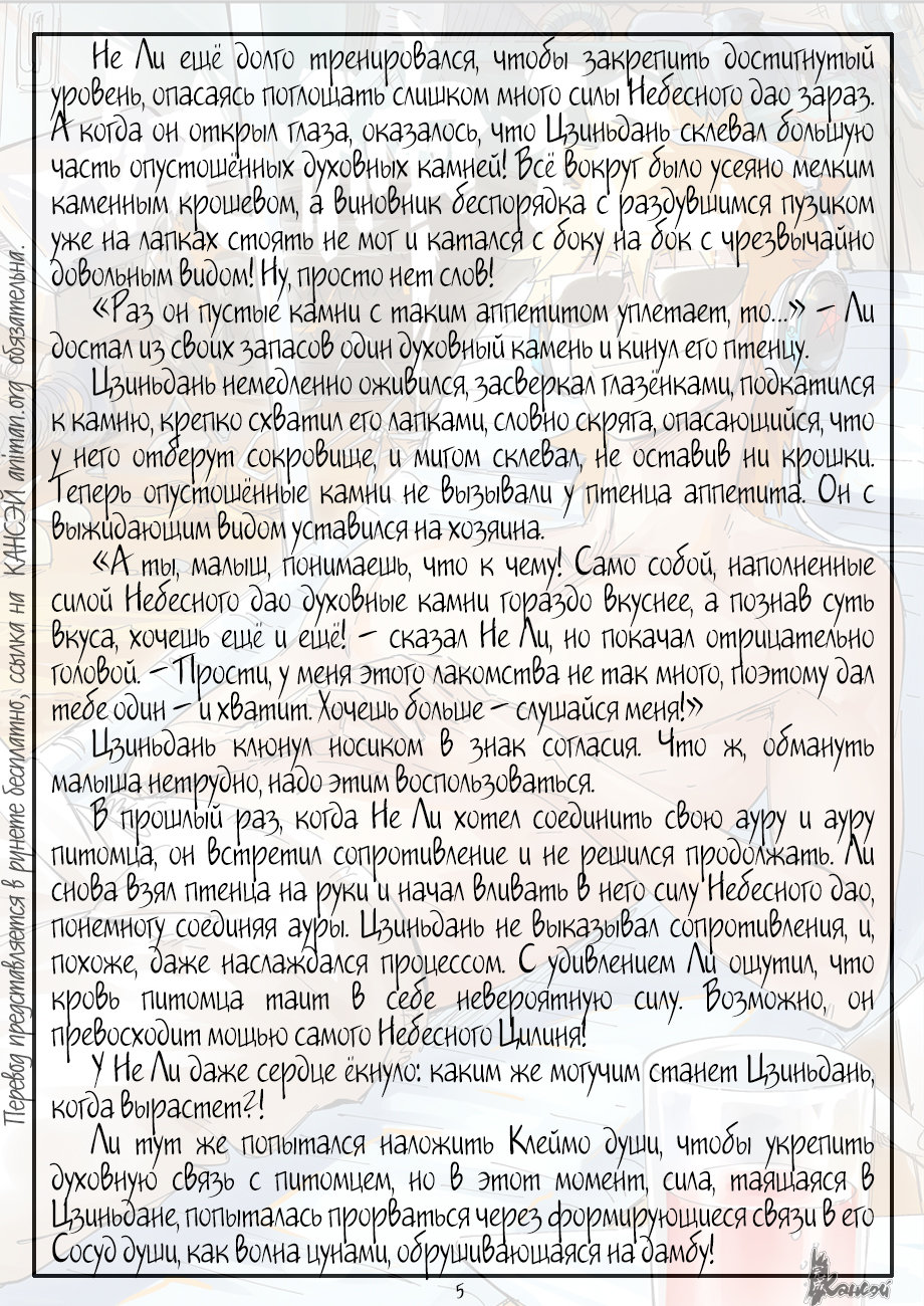 Страница 26 главы 308 манги Сказания о демонах и богах / Tales of Demons and Gods