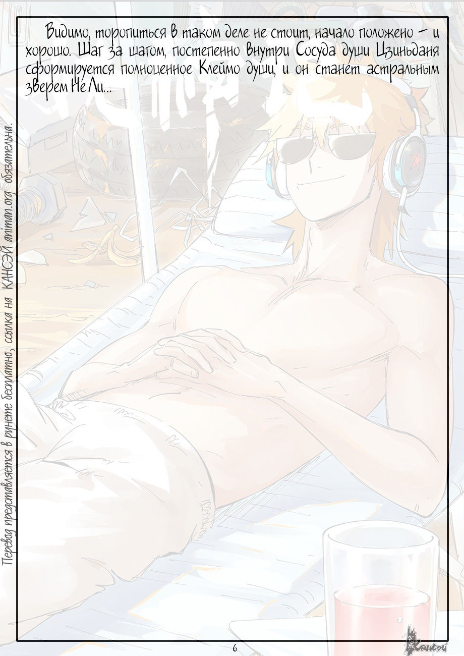 Страница 27 главы 308 манги Сказания о демонах и богах / Tales of Demons and Gods