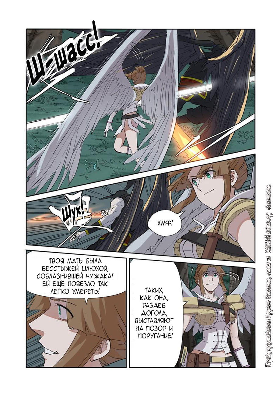 Страница 8 главы 172 манги Сказания о демонах и богах / Tales of Demons and Gods