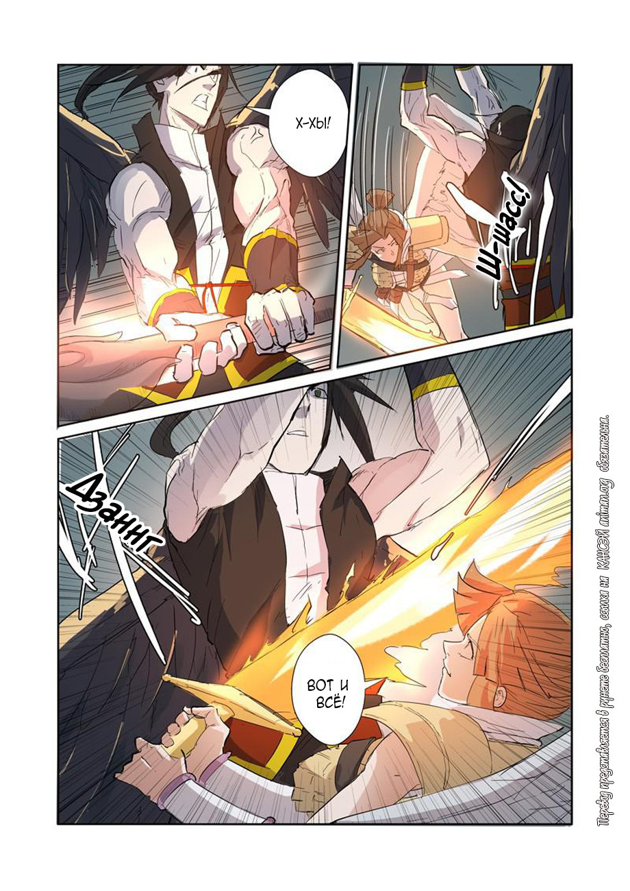 Страница 10 главы 172 манги Сказания о демонах и богах / Tales of Demons and Gods