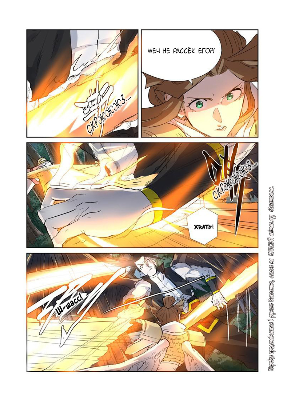 Страница 11 главы 172 манги Сказания о демонах и богах / Tales of Demons and Gods