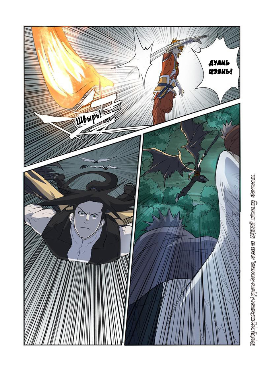 Страница 16 главы 172 манги Сказания о демонах и богах / Tales of Demons and Gods