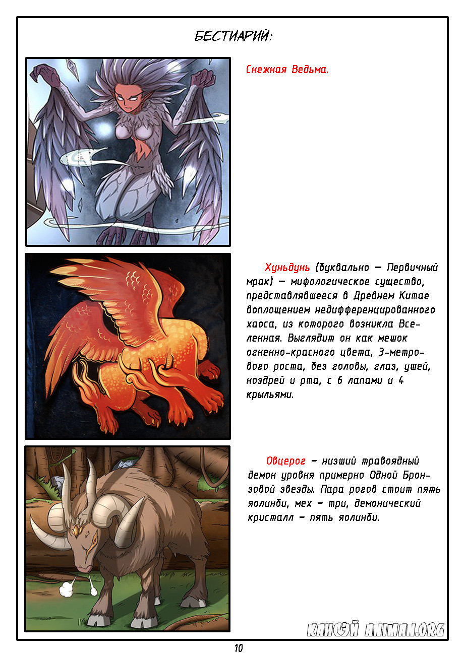 Страница 11 главы 16.5 манги Сказания о демонах и богах / Tales of Demons and Gods