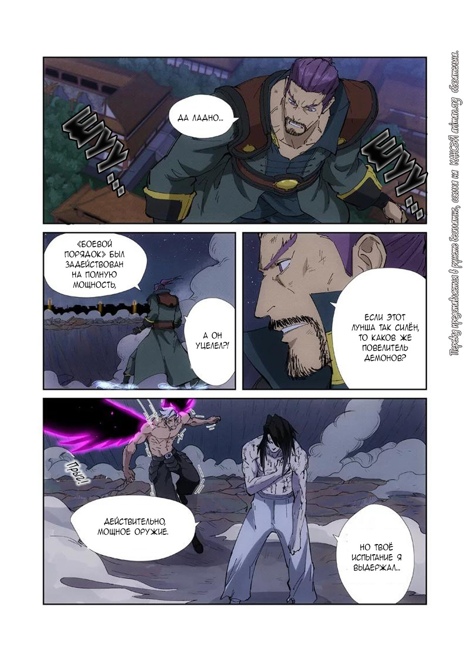 Страница 7 главы 213 манги Сказания о демонах и богах / Tales of Demons and Gods