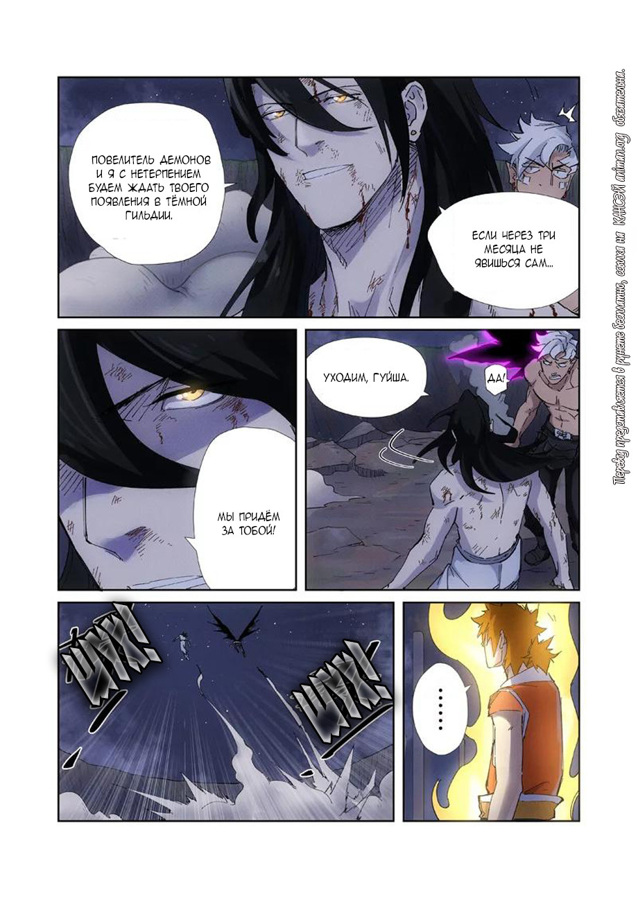 Страница 8 главы 213 манги Сказания о демонах и богах / Tales of Demons and Gods