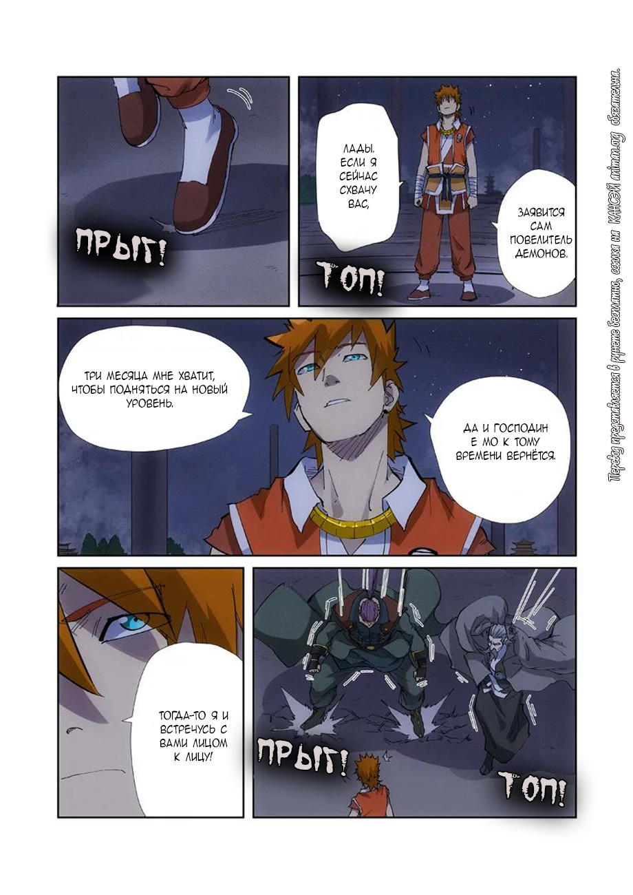 Страница 9 главы 213 манги Сказания о демонах и богах / Tales of Demons and Gods
