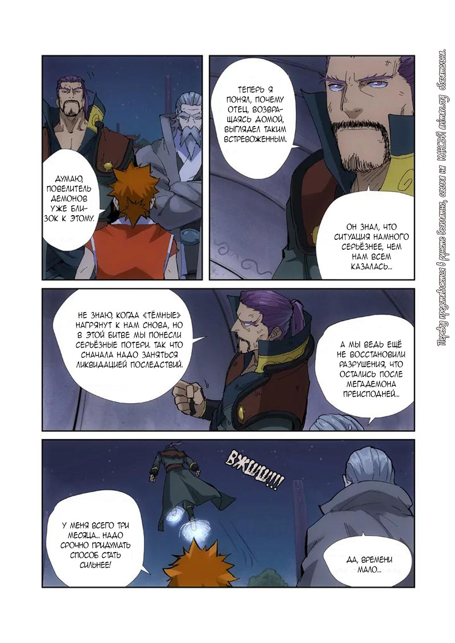 Страница 13 главы 213 манги Сказания о демонах и богах / Tales of Demons and Gods