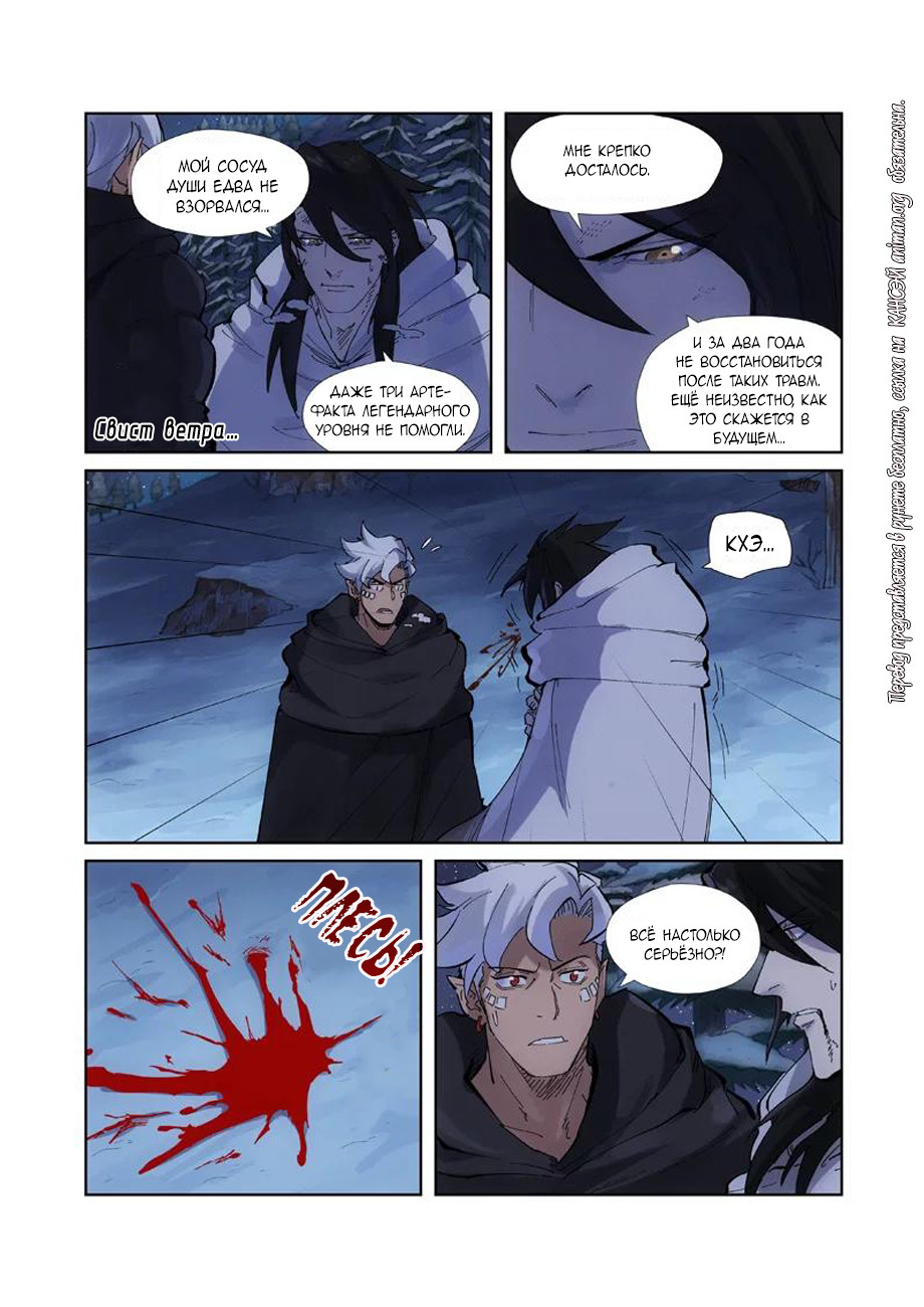 Страница 16 главы 213 манги Сказания о демонах и богах / Tales of Demons and Gods