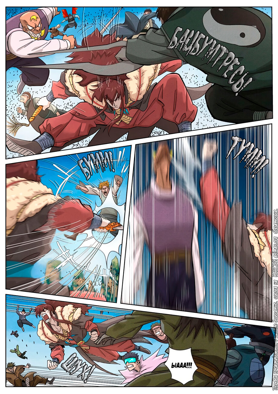 Страница 4 главы 364 манги Сказания о демонах и богах / Tales of Demons and Gods