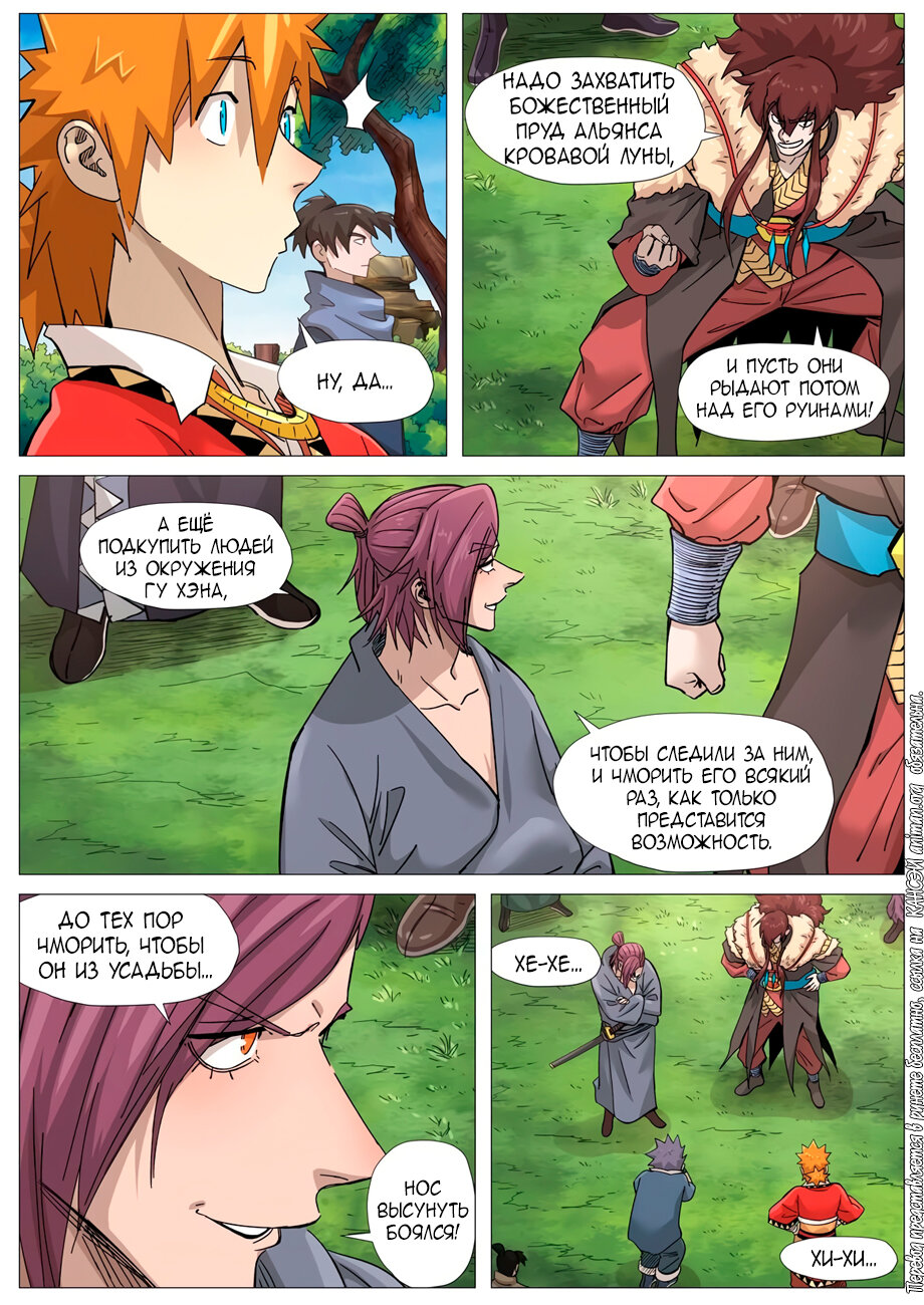 Страница 11 главы 364 манги Сказания о демонах и богах / Tales of Demons and Gods