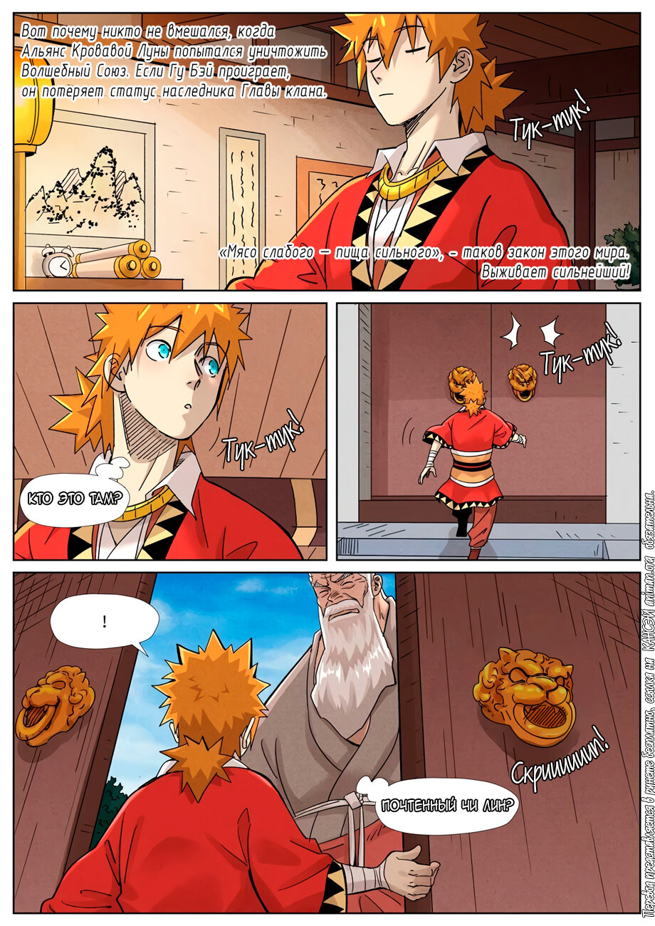 Страница 13 главы 364 манги Сказания о демонах и богах / Tales of Demons and Gods