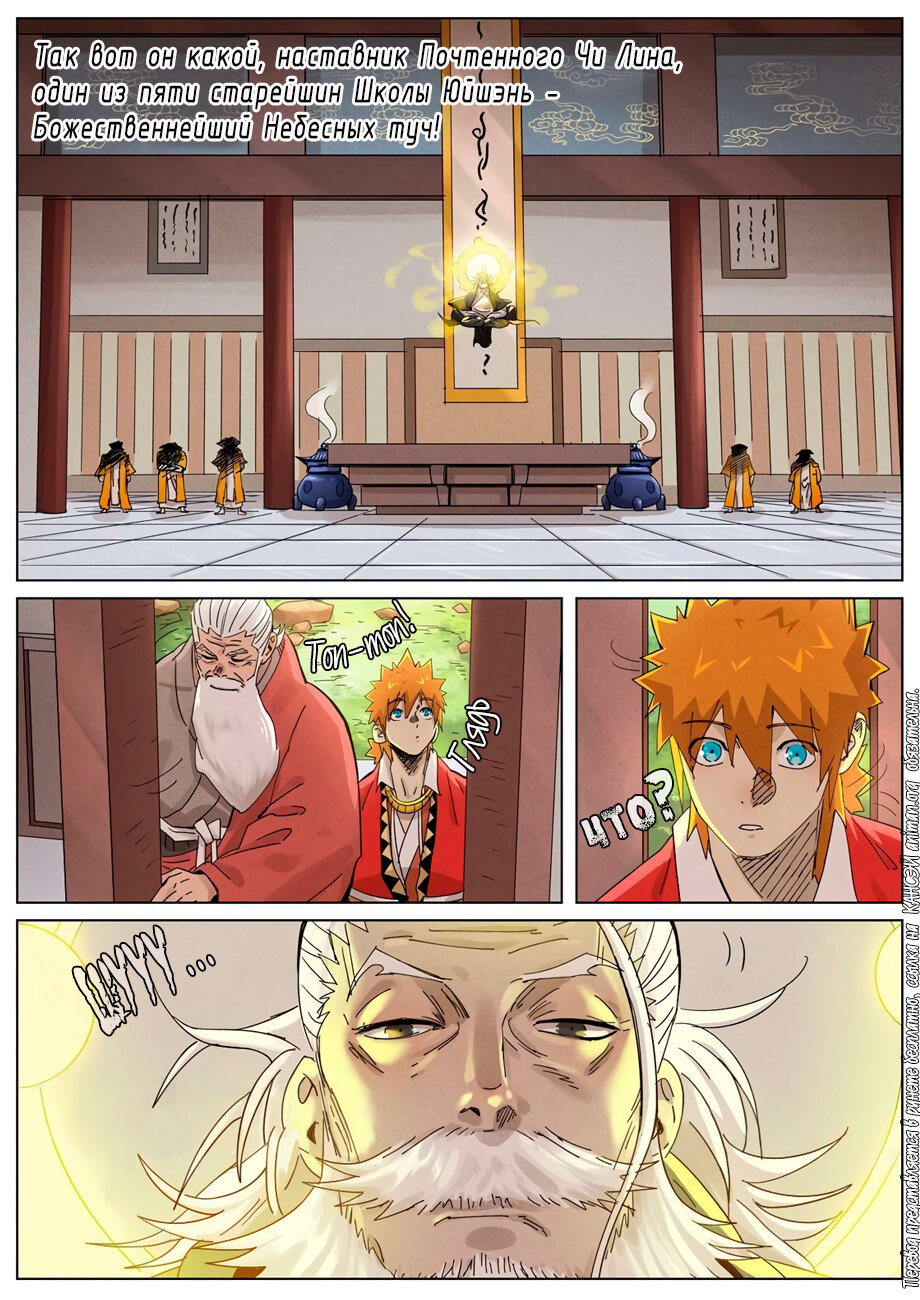 Страница 15 главы 364 манги Сказания о демонах и богах / Tales of Demons and Gods